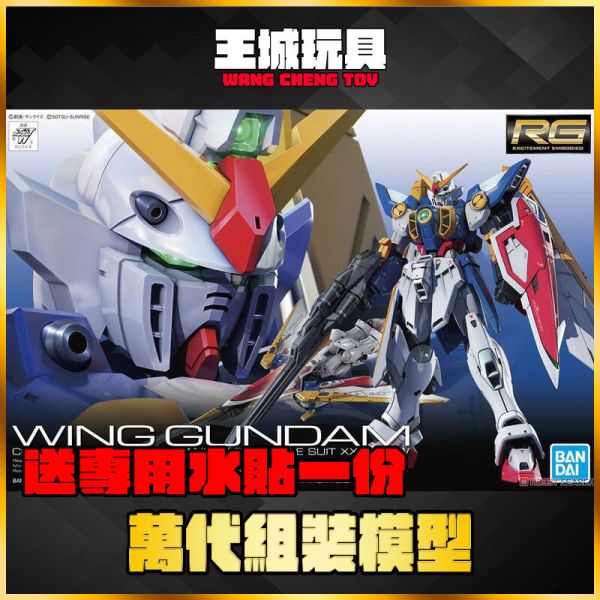 RG #35 1/144 飛翼鋼彈 TV版 Wing Gundam 5061661 RG #35 1/144 飛翼鋼彈 TV版 Wing Gundam 5061661