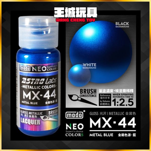 modo 摩多製造所 MX-44 金屬色源·藍 鋼彈 硝基 上色 modo 摩多製造所 MX-44 金屬色源·藍 鋼彈 硝基 上色