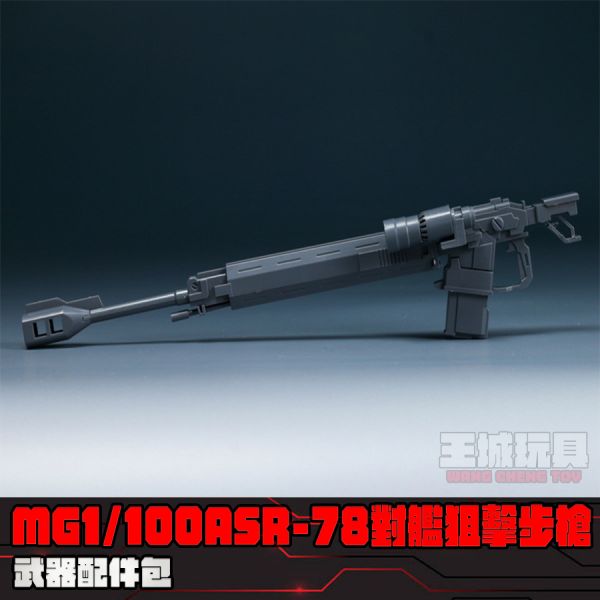 MG 1/100 GTO 薩克II ASR-78對艦狙擊步槍 配件包 DLG001 MG 1/100 GTO 薩克II ASR-78對艦狙擊步槍 配件包 DLG001