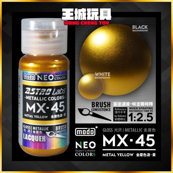 modo 摩多製造所  MX-45 金屬色源·黃 鋼彈 硝基 上色 modo 摩多製造所  MX-45 金屬色源·黃 鋼彈 硝基 上色