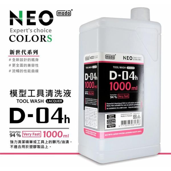modo 摩多 油性漆溶劑 D-04h模型工具清洗液NEO modo 摩多 油性漆溶劑 D-04h模型工具清洗液NEO