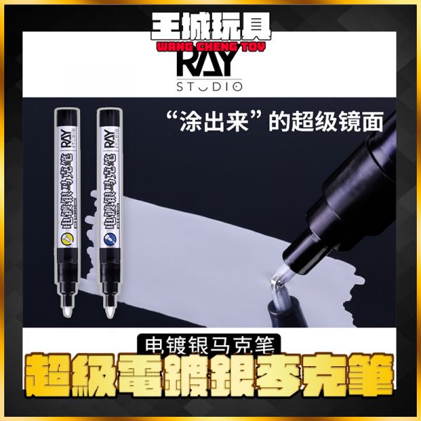 RAY 超級電鍍銀 鏡面筆 上色麥克筆 1.0mm尖頭 2.0mm 平頭 RAY 超級電鍍銀 鏡面筆 上色麥克筆 1.0mm尖頭 2.0mm 平頭