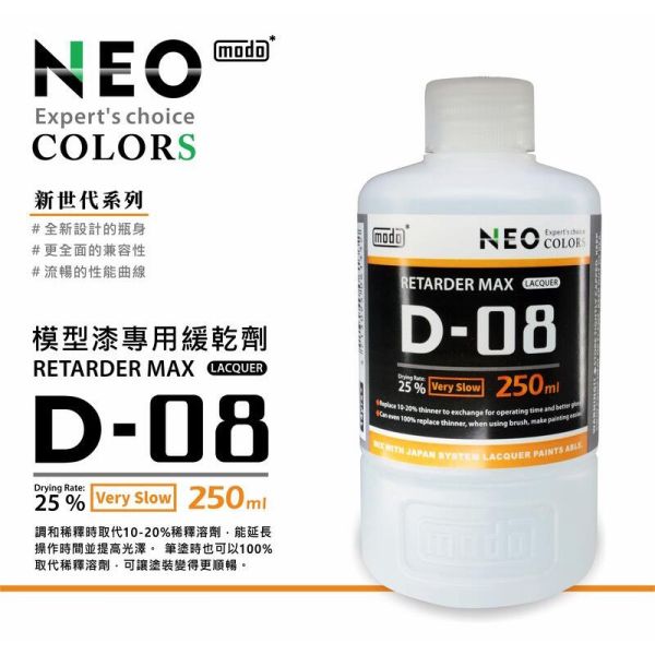 modo 摩多 油性漆溶劑 D-08 模型漆專用緩乾劑NEO modo 摩多 油性漆溶劑 D-08 模型漆專用緩乾劑NEO