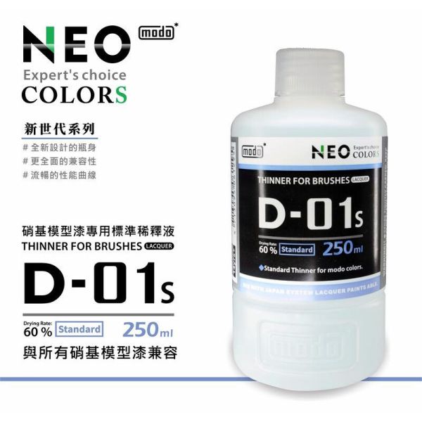 modo 摩多 油性漆溶劑 D-01s 硝基漆專用標準稀釋液NEO modo 摩多 油性漆溶劑 D-01s 硝基漆專用標準稀釋液NEO