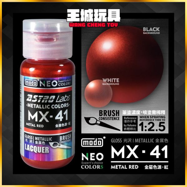 modo 摩多製造所  MX-41 紅 金屬色源 鋼彈 硝基 上色 modo 摩多製造所  MX-41 紅 金屬色源 鋼彈 硝基 上色
