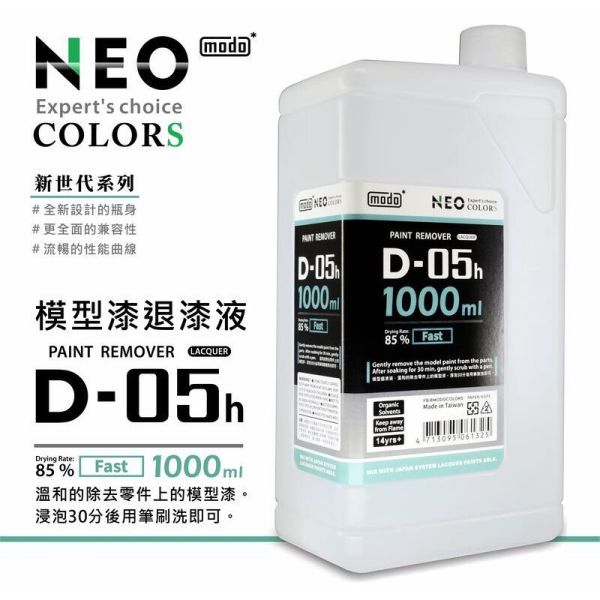 modo 摩多 油性漆溶劑 D-05h 模型退漆液NEO modo 摩多 油性漆溶劑 D-05h 模型退漆液NEO