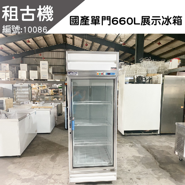 (北部)-租古機-單門660L冷藏展示冰箱220V 單門冷藏,展示櫃,展示冰箱