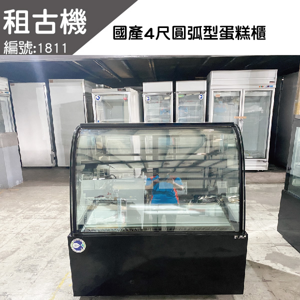 (北部)租古機-瑞興4尺圓弧型蛋糕櫃(黑色)220V 台灣製造,蛋糕櫃,雙層展示櫃,桌上型,展示黃光,二手蛋糕櫃,台中現貨,租古機