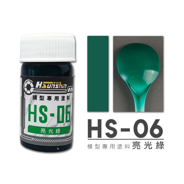 萬榮國際 WJ HS-06 硝基漆模型專用塗料 亮光綠 20ml <台灣製造> 