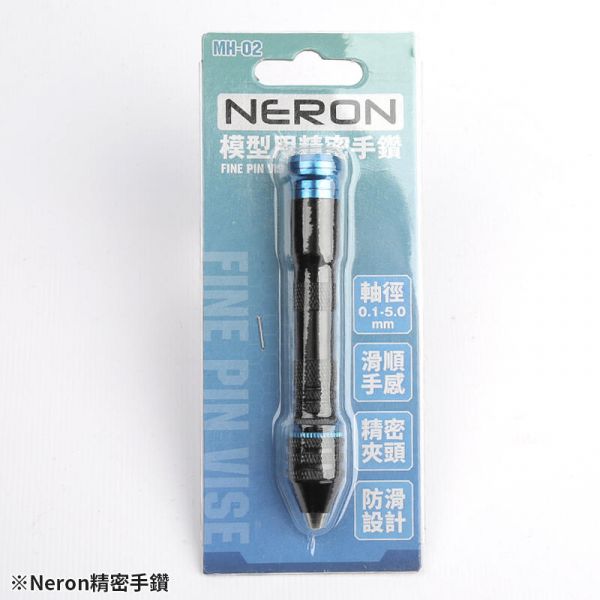 Neron精密手鑽 MH-02 可夾持0.1-5.0mm鑽頭 
