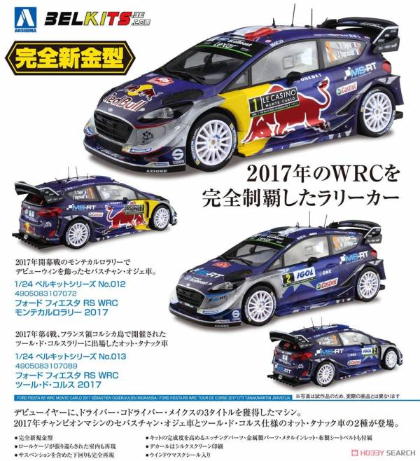 青島社 AOSHIMA 1/24 汽車模型  福特 RS WRC 環法2017 組裝模型 