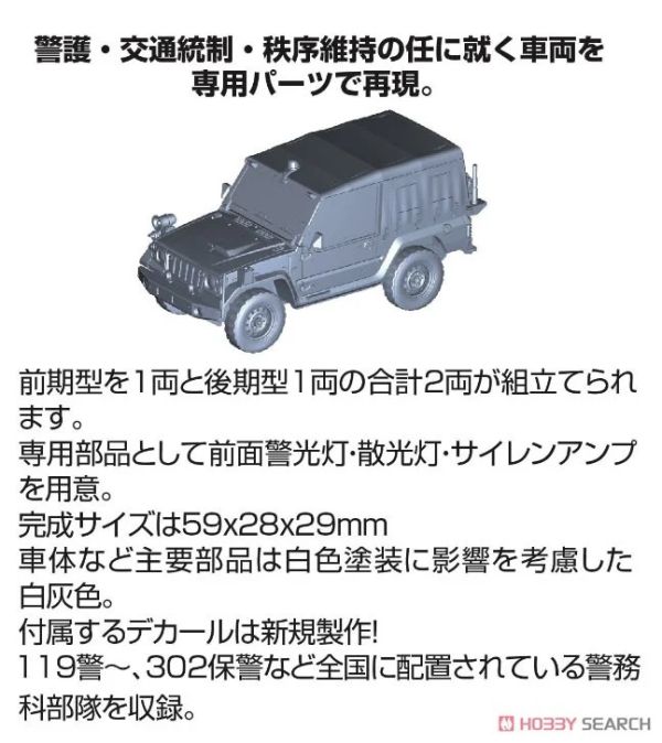 富士美 FUJIMI 1/72 軍事模型 陸上自衛隊 半噸卡車 警務隊 2輛入 組裝模型 