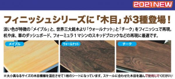 長谷川 HASEGAWA TF-945 胡桃木紋 極薄可拉伸木紋貼膜 曲面貼紙 
