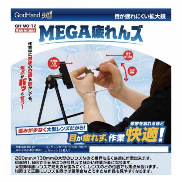 神之手 GodHand MG-TZ 降低眼睛疲勞 桌立式非球面大型放大鏡 