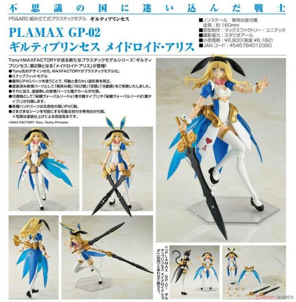 好微笑 GSC 代理版 PLAMAX GP-02 罪姬 女僕機器人 愛麗絲 罪姬 組裝模型 