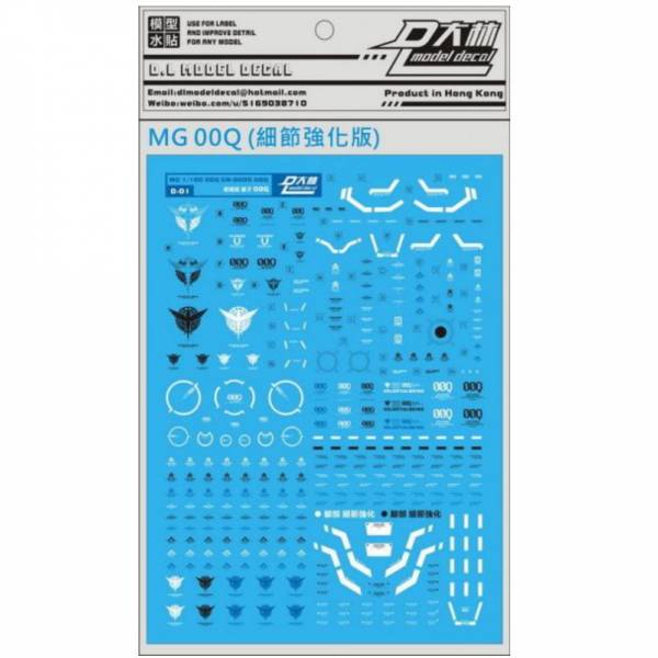 DL大林水貼 GN02改 MG 量子型OO鋼彈 OOQ 細節強化版 高品質超薄水貼<天上人的標誌與原版不同> 