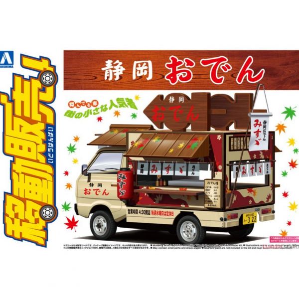 青島社 AOSHIMA 1/24 移動攤販#3 靜岡關東煮車 組裝模型 