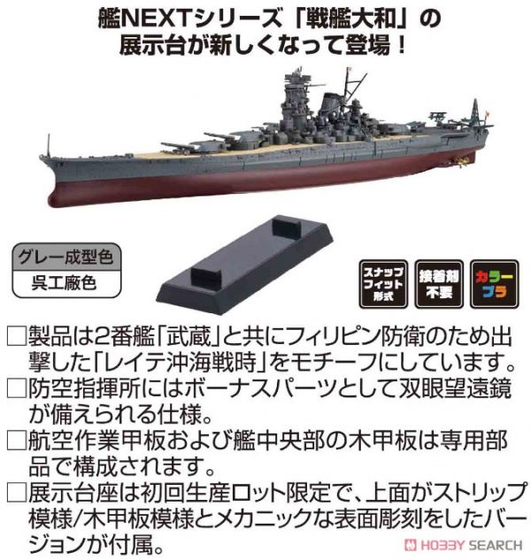 富士美 FUJIMI 1/700 艦NX9 日本海軍戰艦 大和 昭和19年 捷一號作戰 組裝模型 
