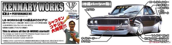 青島社 AOSHIMA  1/24 汽車模型 LB-Works NO.03  