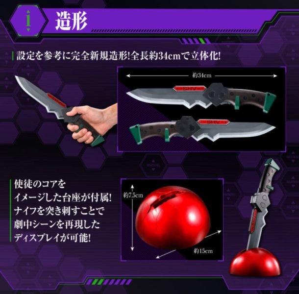 預購6月 萬代 福音戰士新劇場版 高震動粒子刀 PKN-01C & 使徒核心 34cm 聲光效果 模型玩具刀 