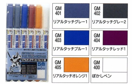 郡氏 GSI GMS-112 鋼彈麥克筆 水性 五色套裝組+去漆筆 