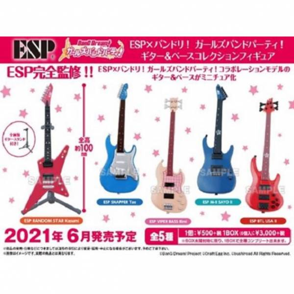 盒玩 BC ESP x 少女樂團派對 吉他&貝斯收藏模型(中盒6入) 