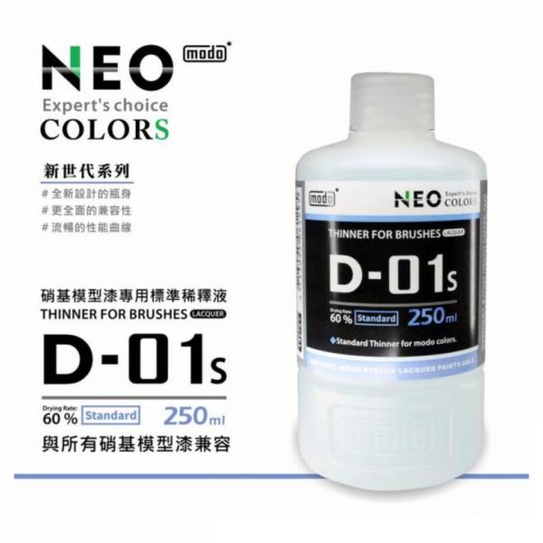 摩多製漆所 MODO D-01S 稀釋液(小) 250ml 