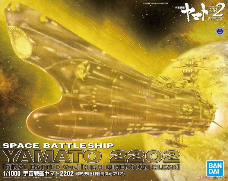 萬代 BANDAI 1/1000 宇宙戰艦大和號2202 最終決戰版(高次元透明ver.) 