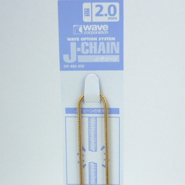 WAVE OP-483 J-CHAIN 細部改造專用 金屬銅線 外徑2.0mm 長280mm 黃銅色 