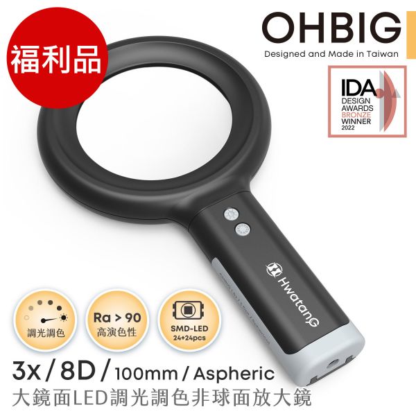 預購隔月 OHBIG 大鏡面LED調光調色放大鏡 3x 8D 非球面 手持式 AA-AL001-A8D 福利品 