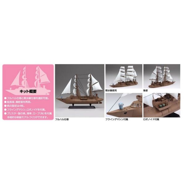 青島 AOSHIMA 1/200 未來少年柯南 交易船 梭子魚號 組裝模型  