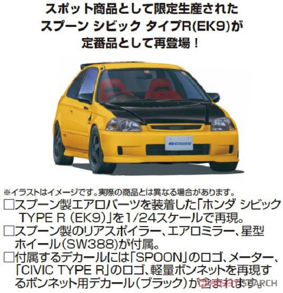 富士美 FUJIMI 1/24 汽車模型 ID-280 046358 Spoon Civic TypeR EK9 組裝模型 