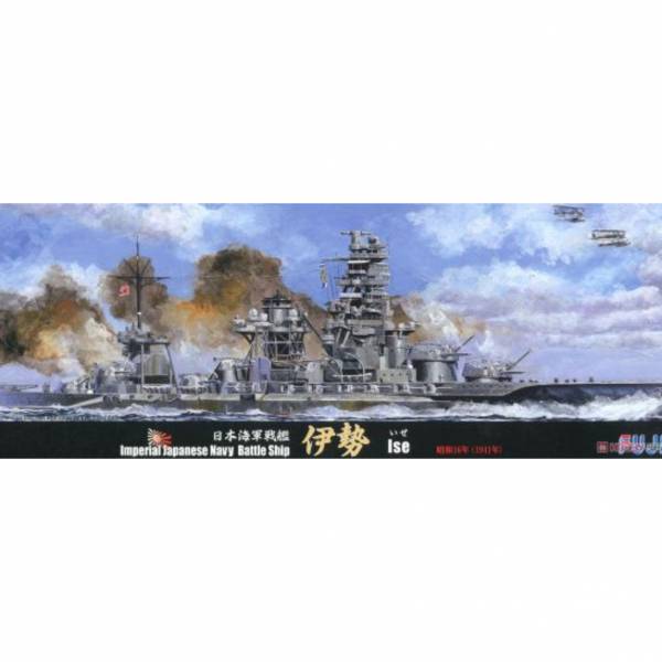 富士美 FUJIMI 1/700 #431499 日本海軍戦艦 伊勢 昭和16年 
