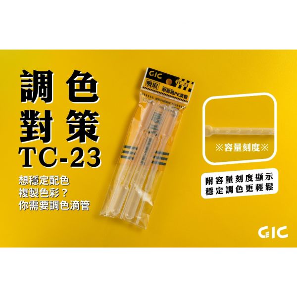 虎爪 TC-23 耐腐蝕滴管 3ml (一包五入) 