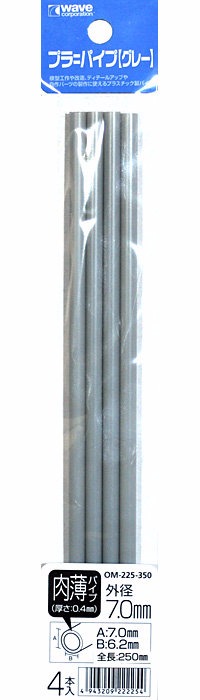 WAVE OM-225 塑膠中空改造管 灰色 薄管 外徑7.0mm 內徑6.2mm 長250mm 4入 