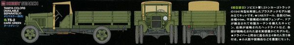 田宮 TAMIYA 32577 1/48 MM No.77 蘇聯軍用1.5頓貨運卡車(1941年型) 組裝模型 