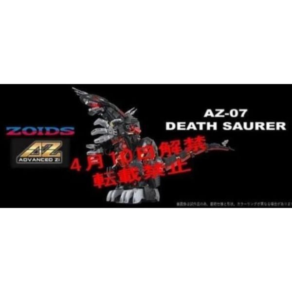 預購11月 TAKARATOMY 洛伊德 ZOIDS AZ-07 死亡索拉 破壞直立龍 組裝模型 