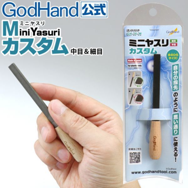 神之手 GodHand GH-IY-M 小型雙面銼刀 (細目/中目) 