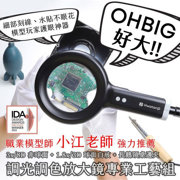 預購隔月 OHBIG 大鏡面LED調光調色放大鏡 3x 8D 非球面 鵝頸桌夾式 AA-AL001-A8DT02 福利品 
