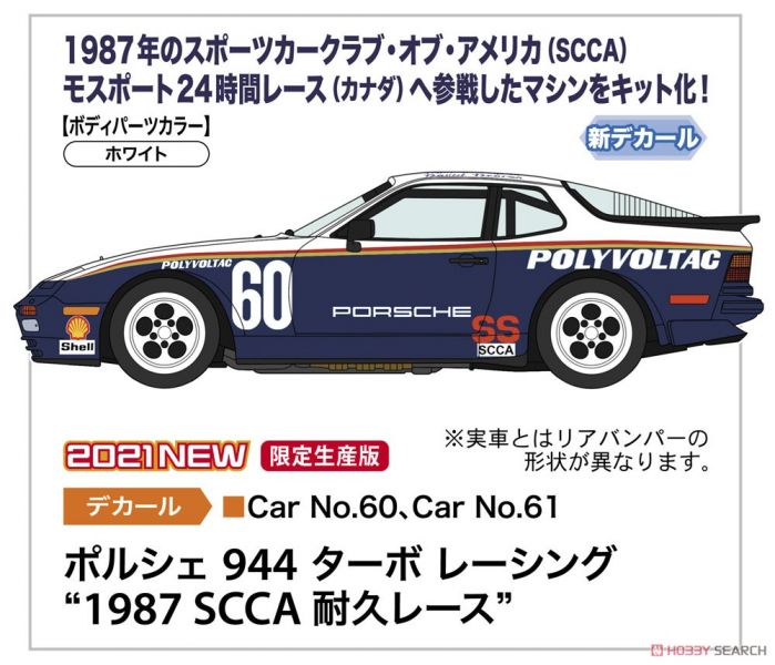 長谷川 HASEGAWA 1/24 汽車模型 保時捷 944 Turbo Racing 1987 SCCA耐力賽 組裝模型 