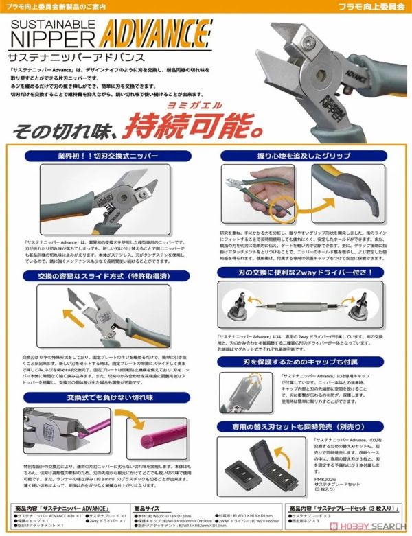 預購10月 日本 向上委員會 PMKJ026 專用刀片(一份3入) 