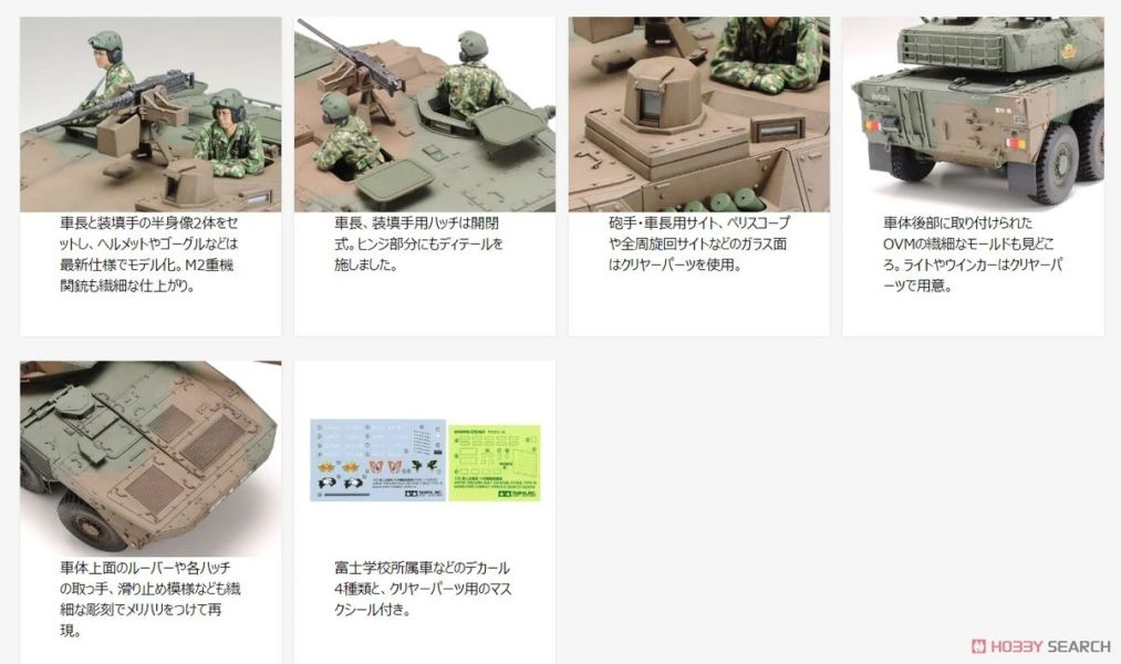 田宮 TAMIYA 1/35 #35361 日本陸上自衛隊 16式機動戰鬥車 組裝模型 