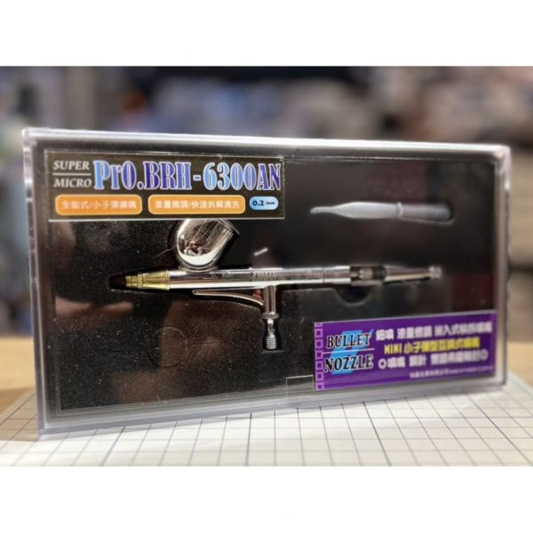 仙盈 BRH-6300AN 0.2mm 雙動式噴筆 