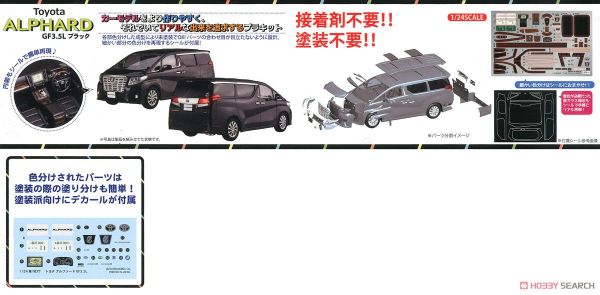 富士美 Fujimi 1/24 車NEXT 7 066073 豐田 ALPHARD GF3.5L 黑色 組裝模型 
