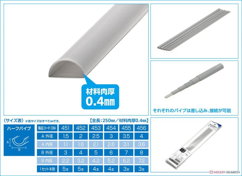 WAVE OM-455 塑膠材料 半圓管(灰) 3.5*7mm(3支入) 