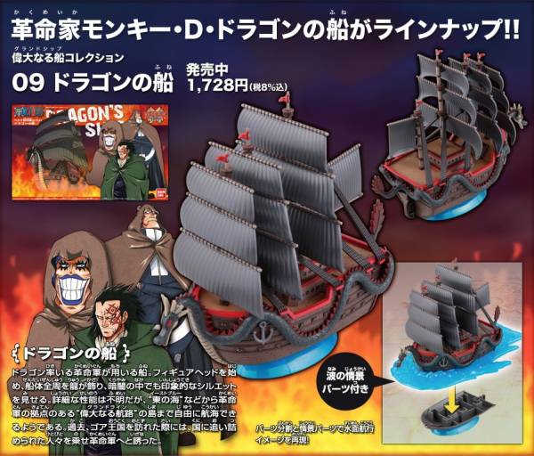 萬代 BANDAI ONE PIECE #09 航海王 海賊王 偉大的小船 多拉格戰艦 組裝模型 