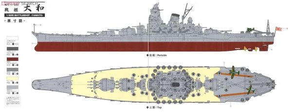 富士美 FUJIMI 1/500 舊日本海軍戰艦 大和 終焉時 附蝕刻片+金屬砲身 