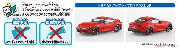 青島社 AOSHIMA 1/32 SNAP KIT 10-A 豐田 GR SUPRA 顯著紅 多色成型免膠水 