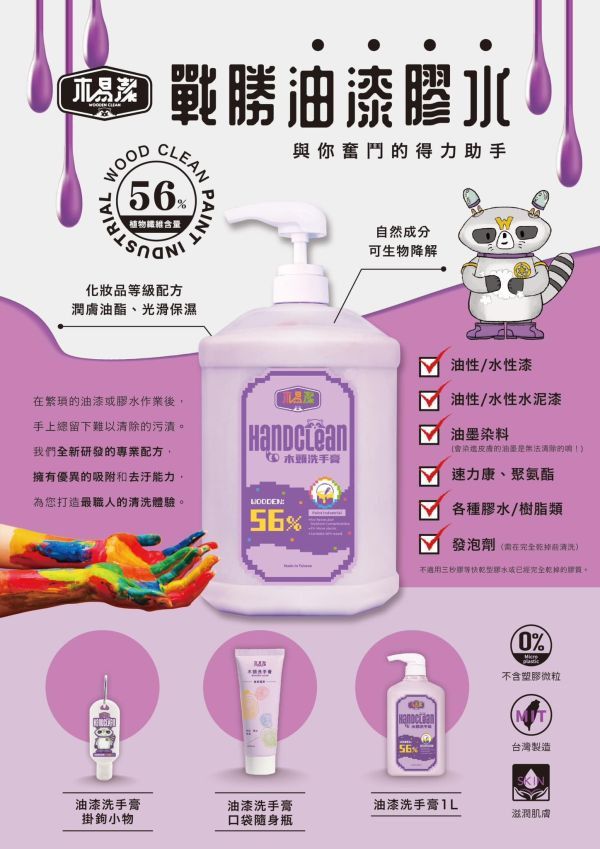 預購3月 木易潔 油漆膠水 洗手膏 洗手乳 洗淨模型油漆膠水 200ml 