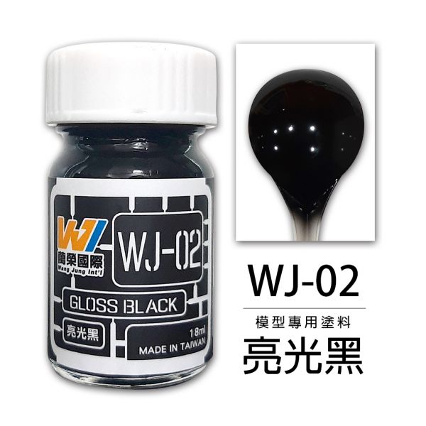 萬榮國際 WJ WJ-02 硝基漆模型專用塗料 亮光黑 18ml <台灣製造> 